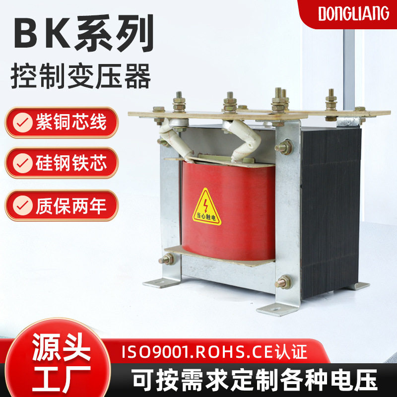 BK系列250w100w380V转220v127v72v36v24v 单相控制变压器机床配套