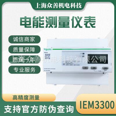 数显电度表IE3350/IEM3355轨道安装数显电表A9MEM3350/A9MEM3355
