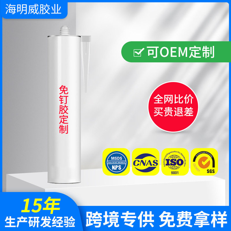 镜子专用免钉胶无腐蚀防水