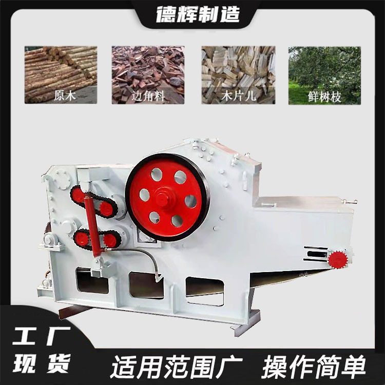 圆木木墩削片机木板边角料切片机鼓式废木料木头打片机