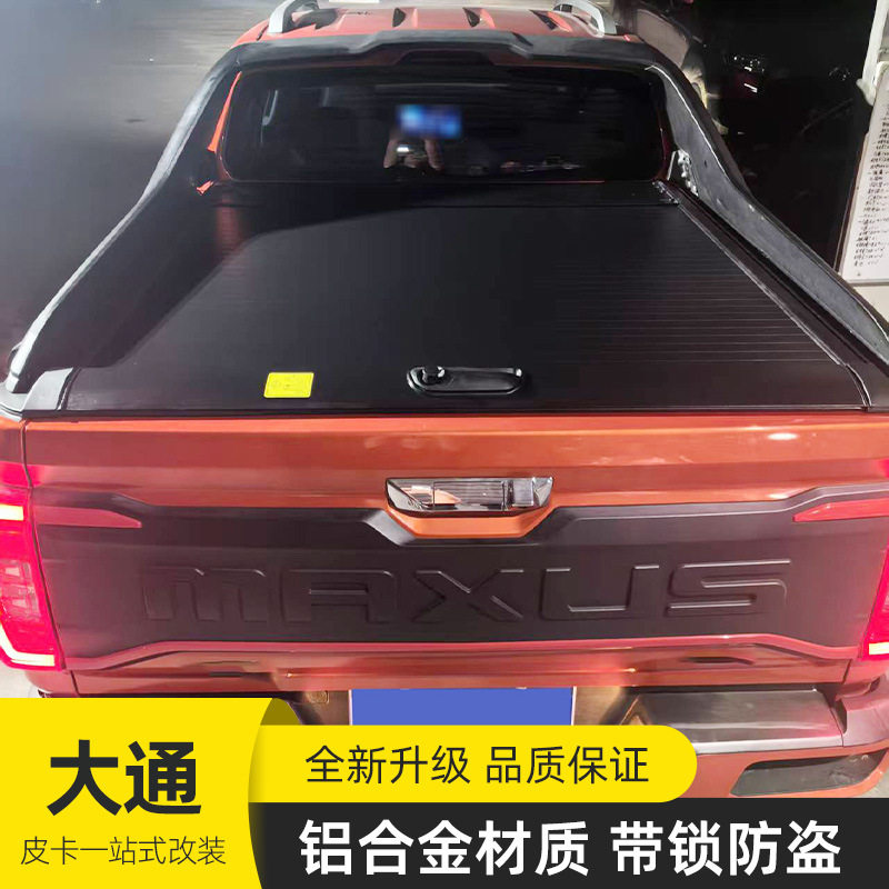 上汽大通T90原车款后箱卷帘盖