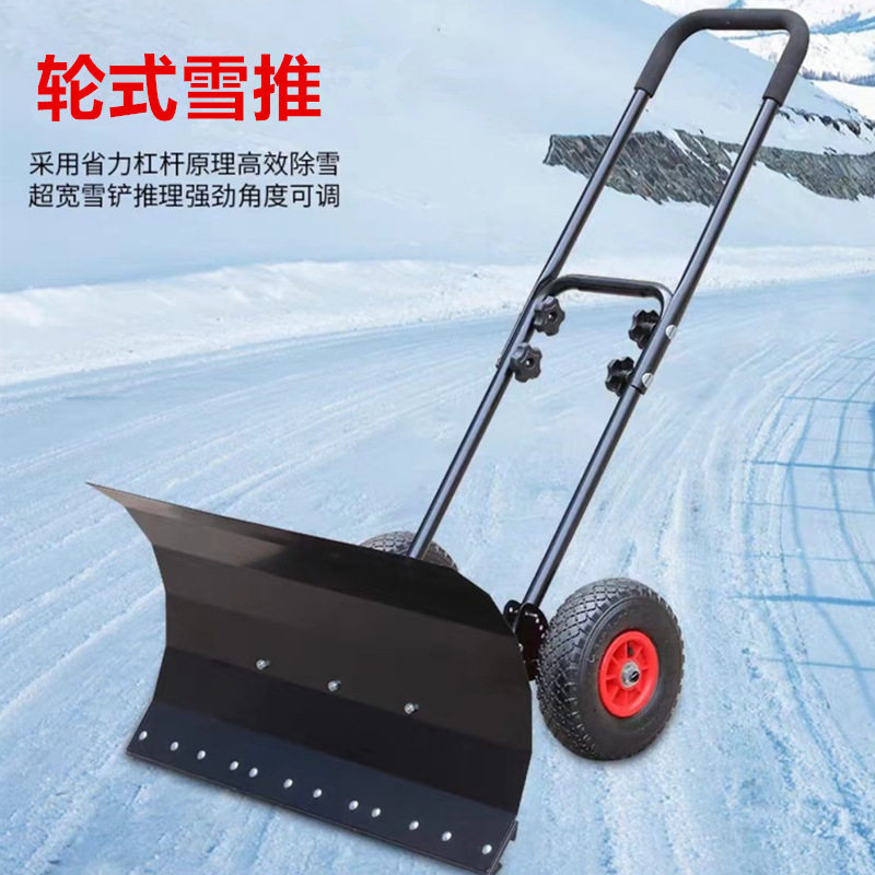 厂家批发轮式推雪铲推雪板小型推雪车扫雪工具适用于人行道车道