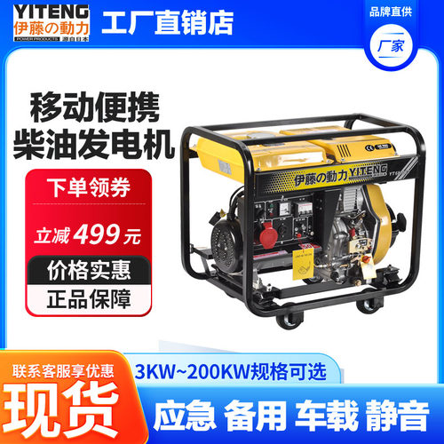 伊藤3 5kw便携式柴油发电机YT3800E 6800E3 8100T3静音车载电启动