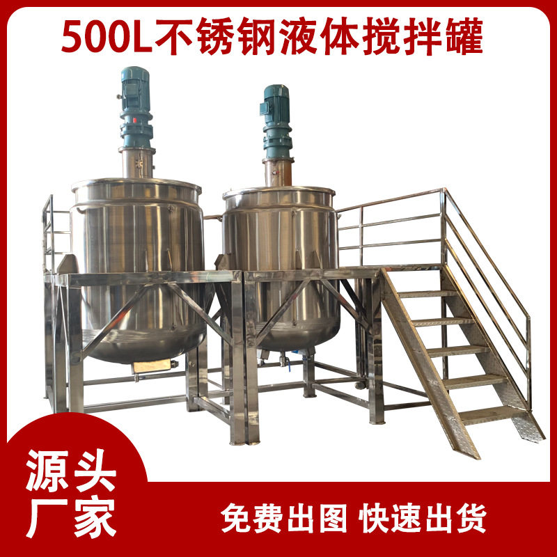 胶水加热恒温调配罐 1000LAB胶搅拌机 不锈钢液洗锅配套加料平台