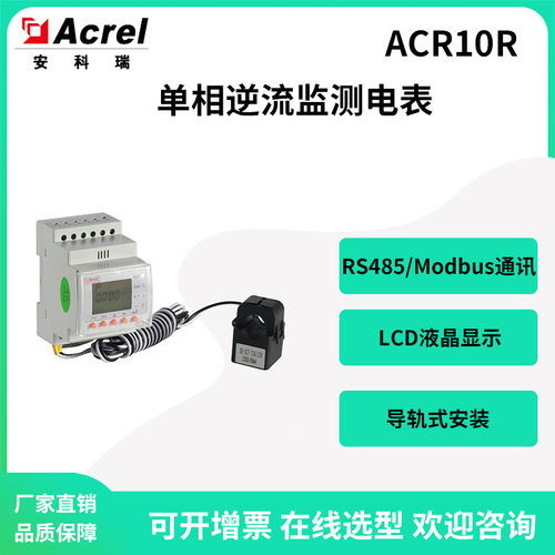 安科瑞光伏导轨计量表300A通讯