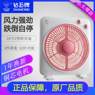 钻石牌电风扇10寸方角转页扇学生宿舍台扇床头定时鸿运扇强劲风力