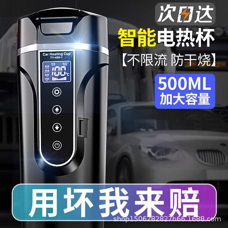 车载电热水杯12V/24V智能保温