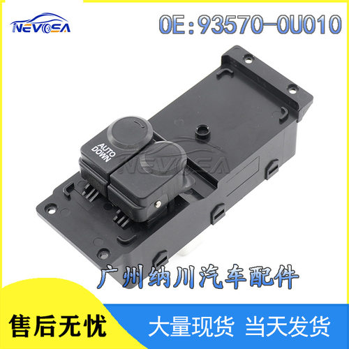 适用于 现代车窗控制 玻璃升降器 93570-0U010
