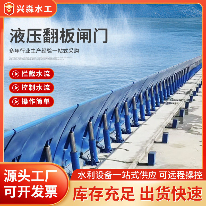 液压闸门钢坝水利工程河道水渠泵站拦水坝水利合页自控底轴翻板