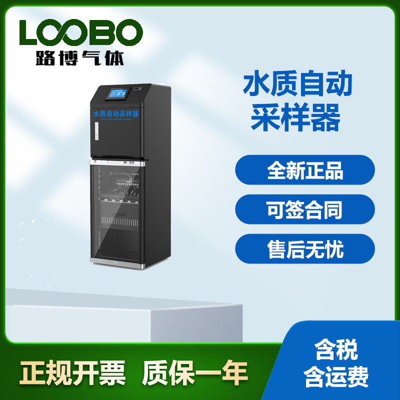 在线水质自动采样器AB桶混合