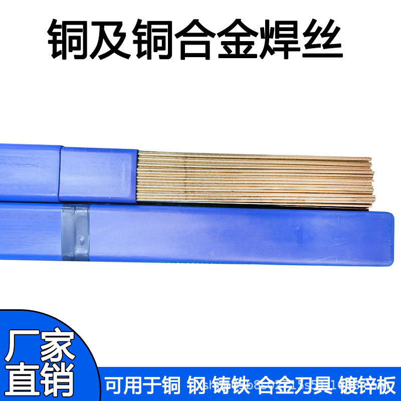 S215铝铁青铜焊丝S201紫铜S211硅青铜S212磷青铜S213锡青铜焊丝