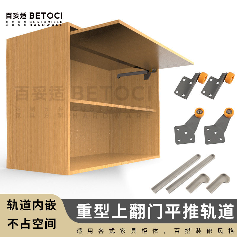 隐藏式塑料上翻门侧装轮导轨
