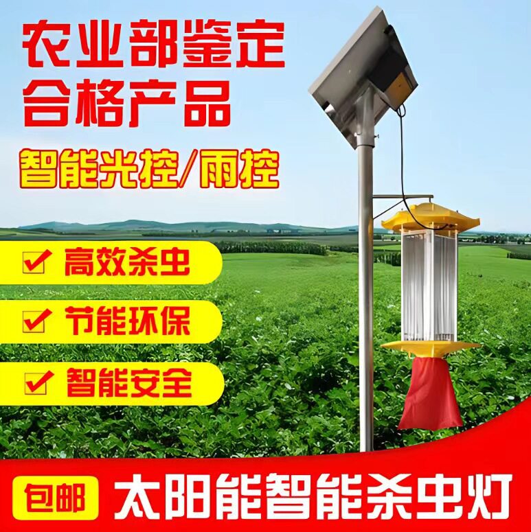 太阳能杀虫灯高标准农田稻田农园林捕虫灭蚊虫灯厂家频振式杀虫灯