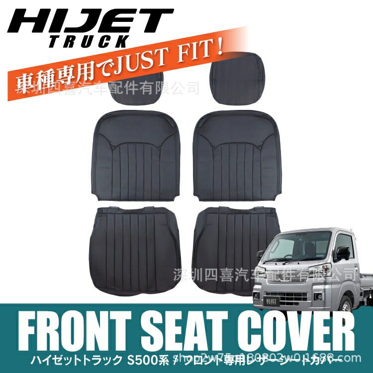 DAIHATSUHijetS500/510P座套