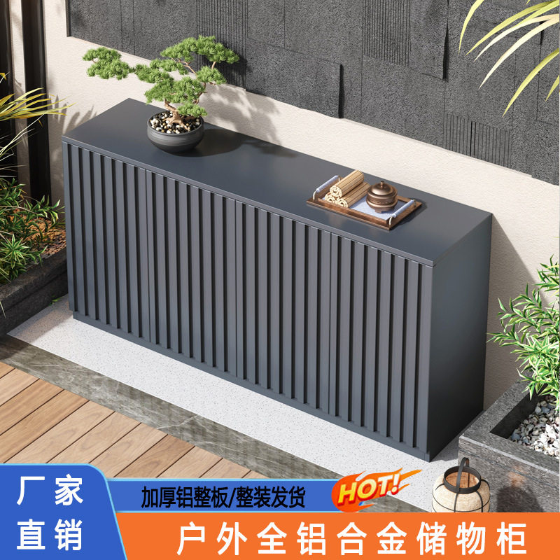 户外全铝防水防晒多功能储物柜