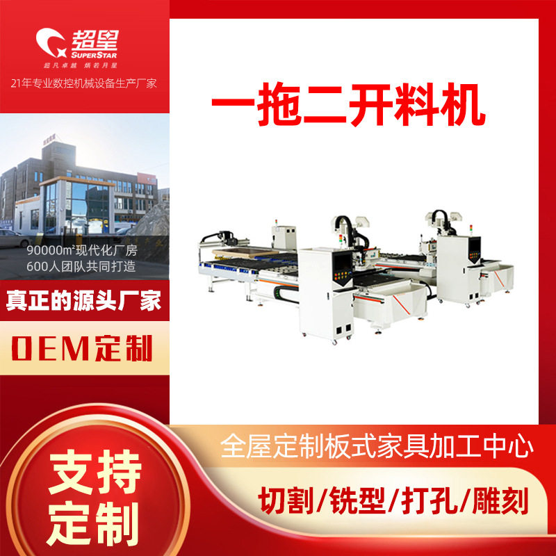 超星木工数控开料机雕刻机全自动cnc木工板式侧孔机大型木材切割