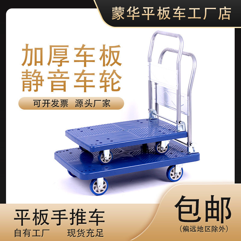 折叠扶手铁支架脚轮静音推车超市搬运车手推车塑料车板工具车现货