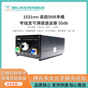 1531nm 高级SNR单模窄线宽可调谐滤波器 55db