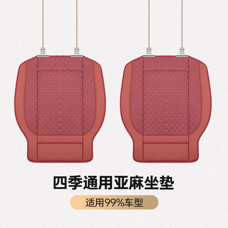 亚麻夏季无靠背汽车座垫