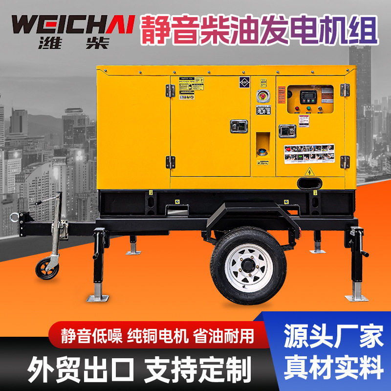 柴油发电机组50kw-200kw静音型防雨罩拖车式工程施工抢险应急