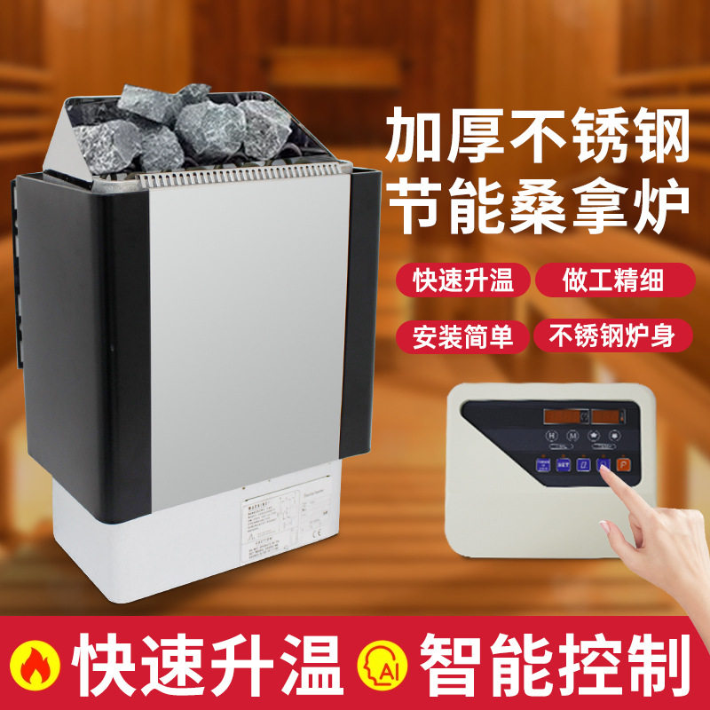不锈钢桑拿炉家用桑拿房浴池按摩小型汗蒸加热干蒸设备家用取暖炉