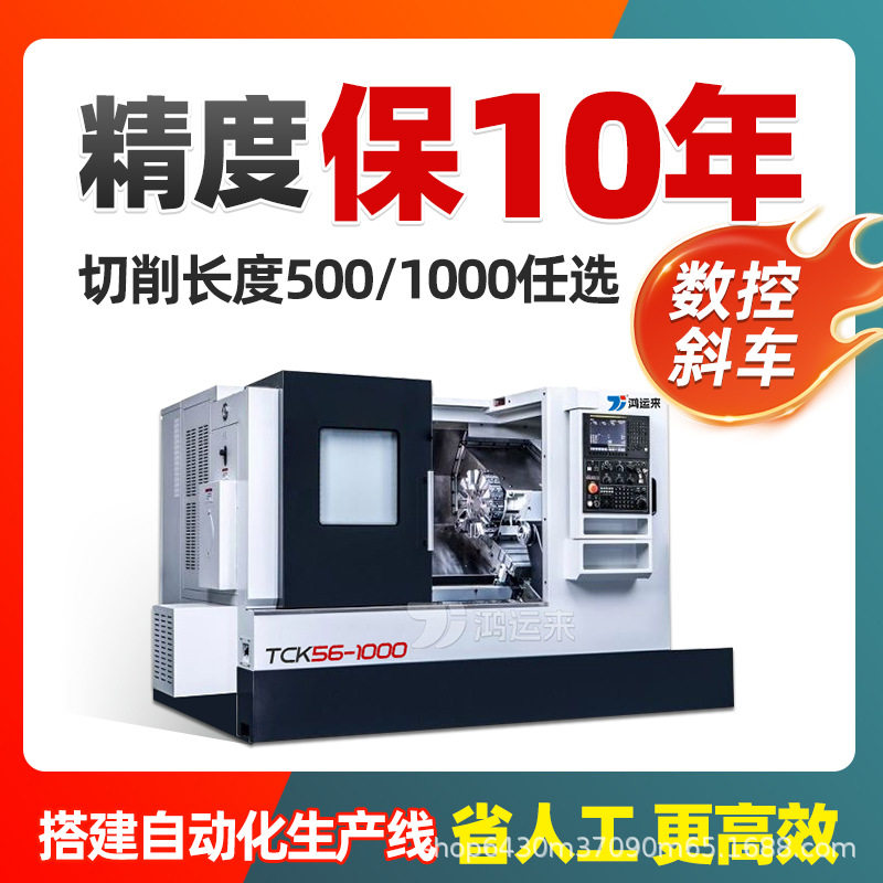 数控车床TCK56-1000斜轨大小型车铣复合斜床身1米尾顶刀塔机床