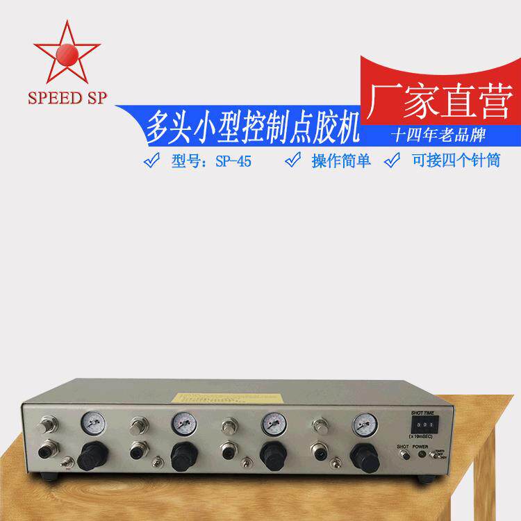 厂家四气孔点胶机多头滴胶机自动灌胶机多头小型控制点胶机