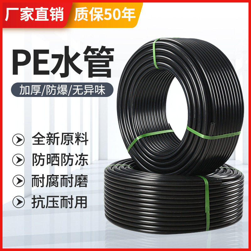 管件pe水管pe水管pe管材hdpe管20pe自来水管硬管32给水管PE水管