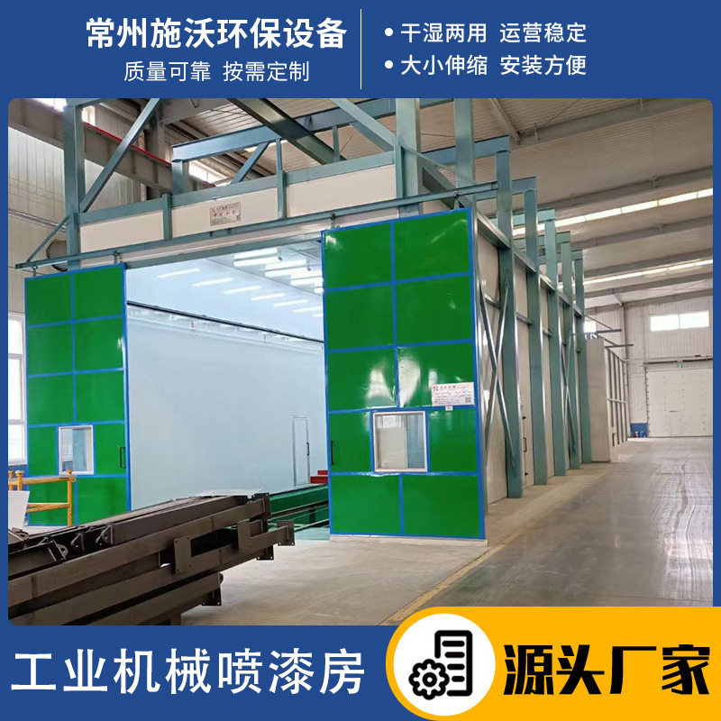 施沃大型环保移动喷烤漆房