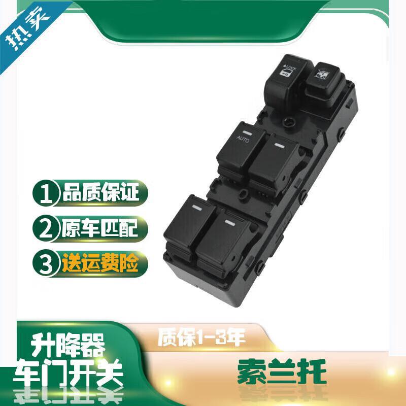 严适用起亚索兰托玻璃升降器开关电动车窗按键自动升窗主驾驶配件