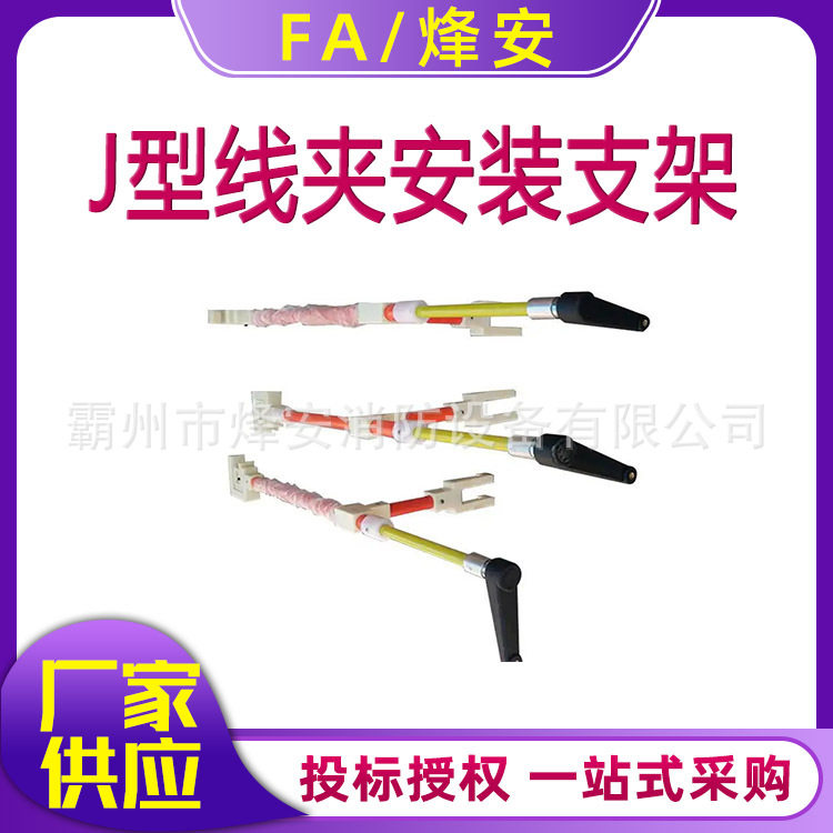 10KV带电J型线夹安装器吊架