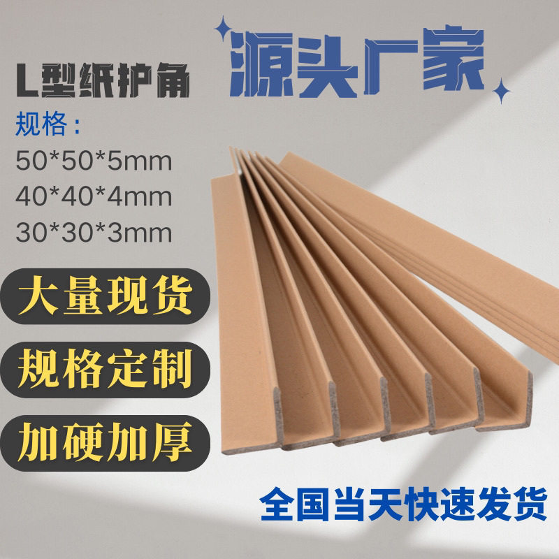 硬纸护角条护墙角装修瓷砖阳角直角收边条打包装纸箱防撞条加厚