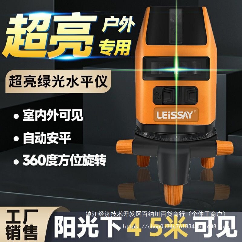 德国LD红外线水平仪强光专用