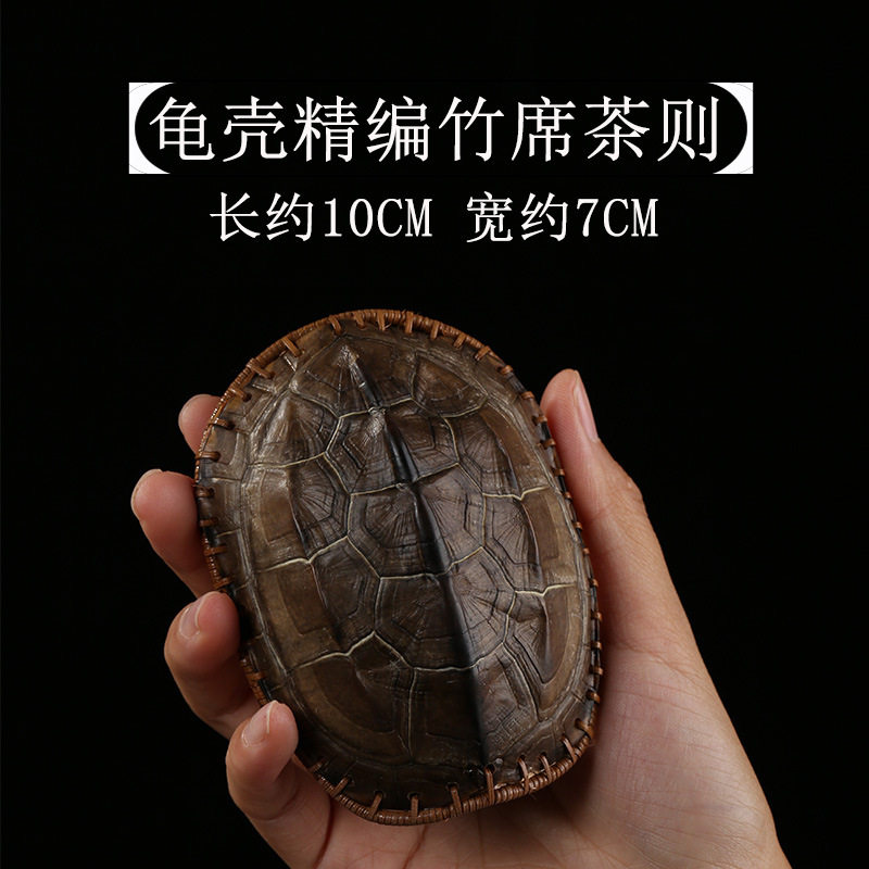 大漆乌龟壳龟壳竹编茶则赏茶荷茶具文玩茶道配件龟甲竹簸箕