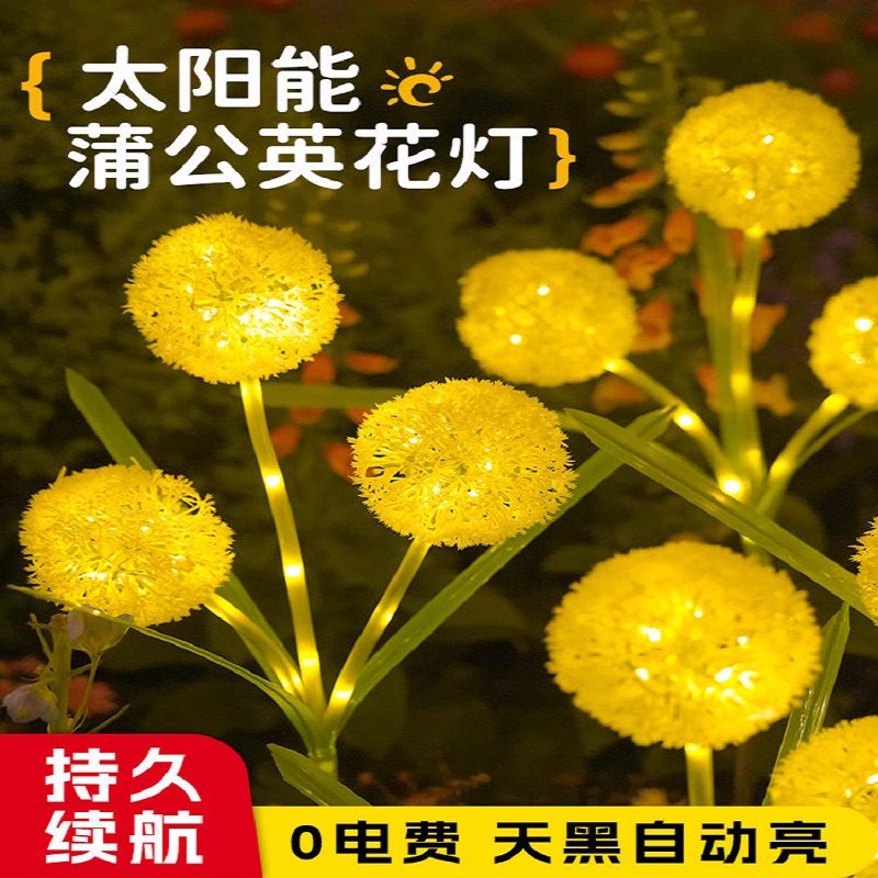 太阳能LED蒲公英地插草坪灯防水