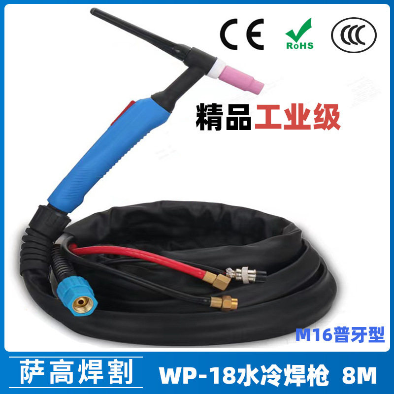 水冷氩弧焊枪配件WP-18水冷焊枪8米氩弧焊机WP18焊枪线WS/TIG出口
