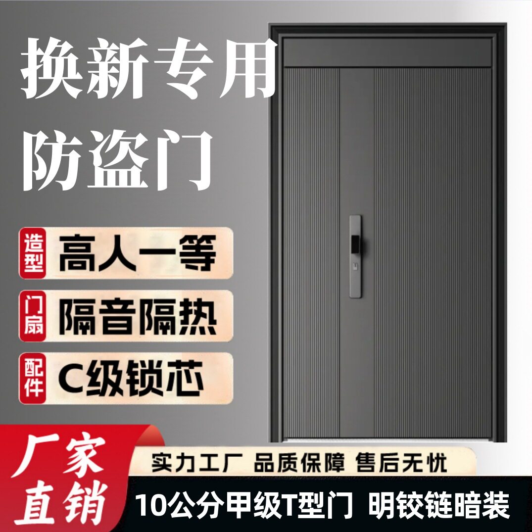 换新专用防盗门高门头简约T型入户门多尺寸现货单门子母门双开门图片