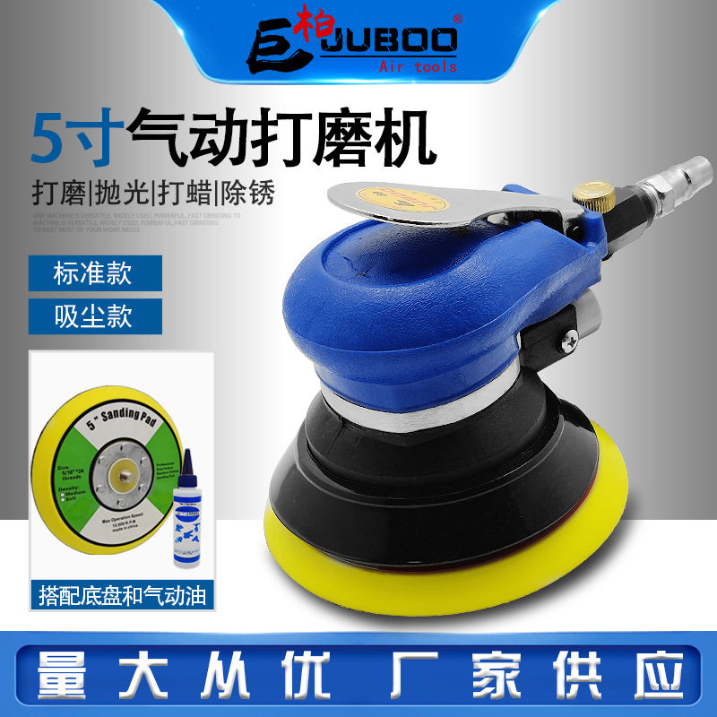 巨柏气动砂纸机打磨机5寸汽车打蜡磨光机风磨抛光机吸尘干磨机125
