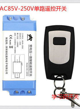 AC85V-250V 1CH 学习码遥控开关 单路无线控制器 灯具控制器