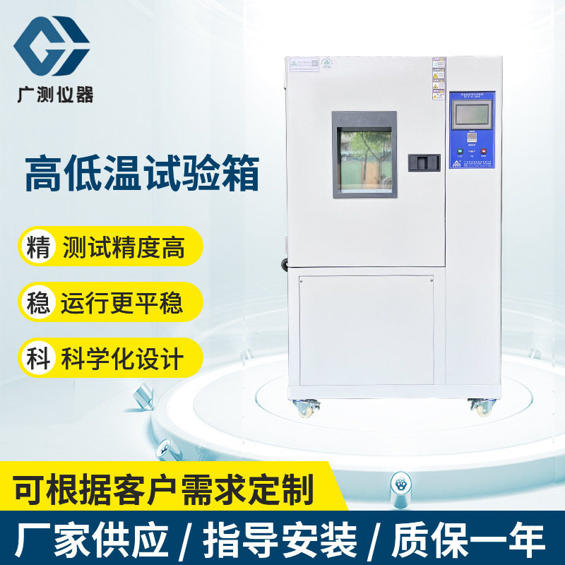 高低温试验箱可编程式恒温恒湿试验箱环境温度交替模拟测试设备