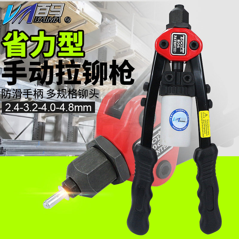 百马BM-806双把手动拉铆钉枪