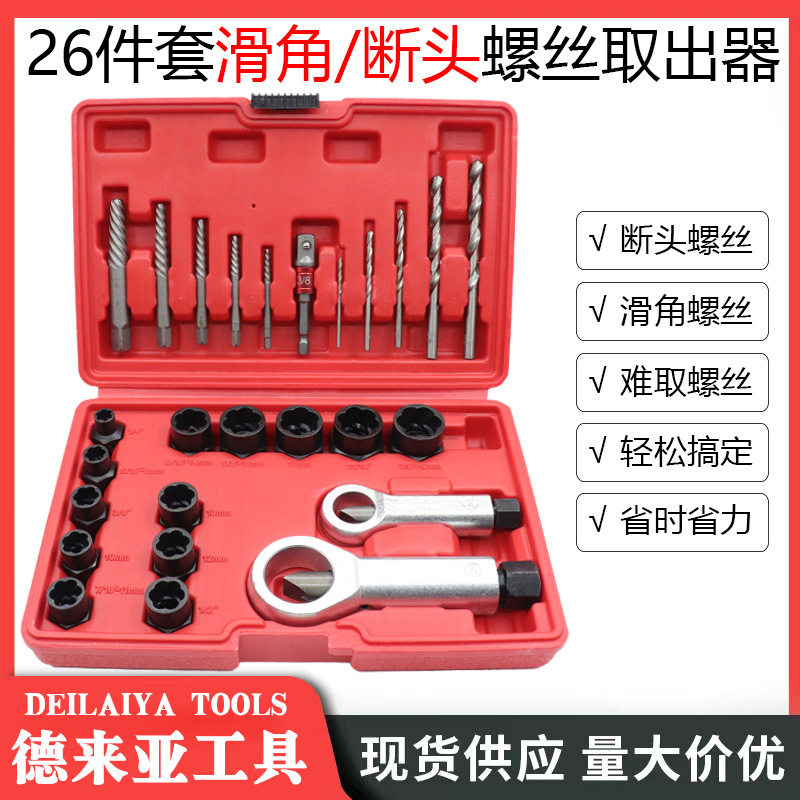 断丝取出器螺丝滑丝拆卸套装
