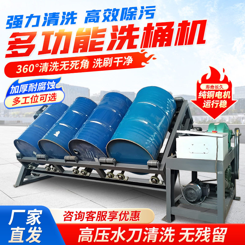 2/4/6工位全自动洗桶机多工位化工桶清洗机一键启动360度油桶清洗