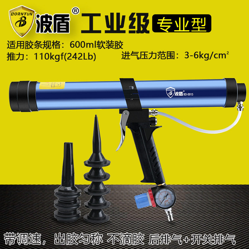 波盾600ML软胶枪 代表可调速气动玻璃胶枪 打胶枪 硅胶枪BD-0015