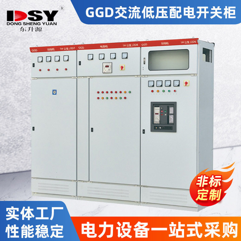 GGD固定式低压配电柜交流配电开关柜无功补偿电容柜专业来图订置