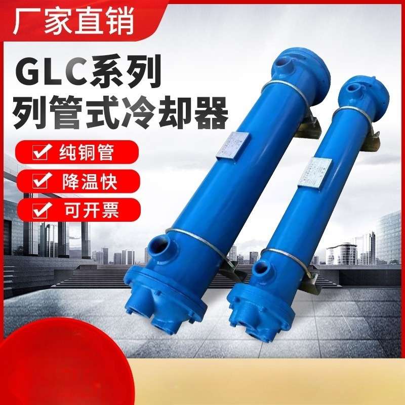 列管式冷却器GLC2-3-4-5-6-7GLL液压油水冷散热器SL注塑机换热器