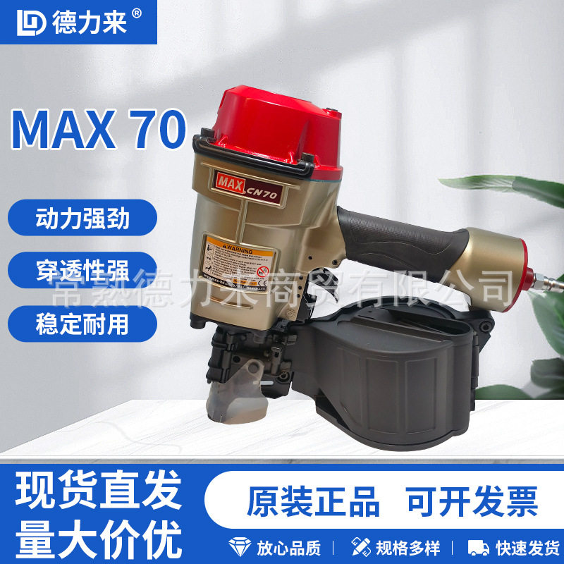 诚招代理直销零售MAX卷钉枪CN55/70/100美克司原装气钉枪打钉机