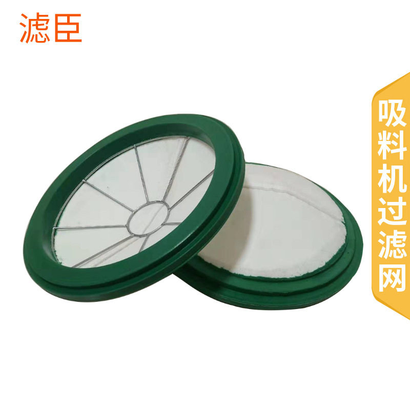 吸料机过滤网欧化式滤布1500目-2000目除尘滤布上料封胶圈