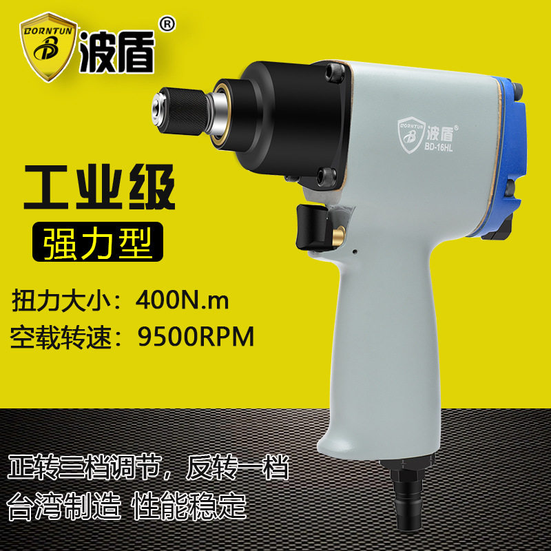 波盾大扭力枪式风批 双鎚式气动螺丝刀 重型工业气批 BD-16HL