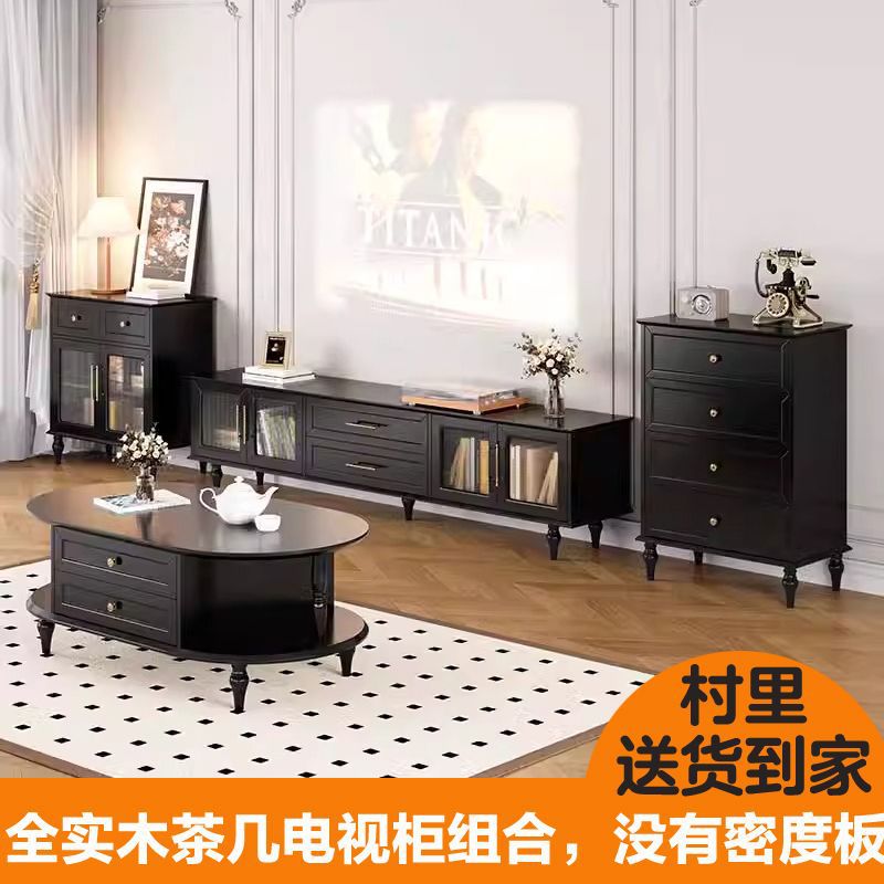 全实木美式复古黑色电视柜茶几